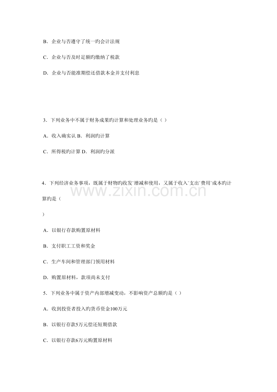 2023年河北省会计基础考试真题.doc_第2页