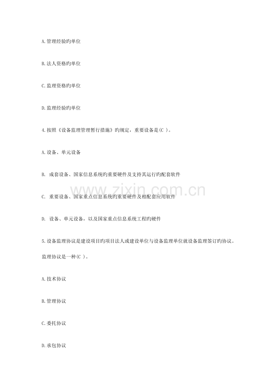 2023年设备监理工程师挂靠相关基础知识考试能力检测题.doc_第2页