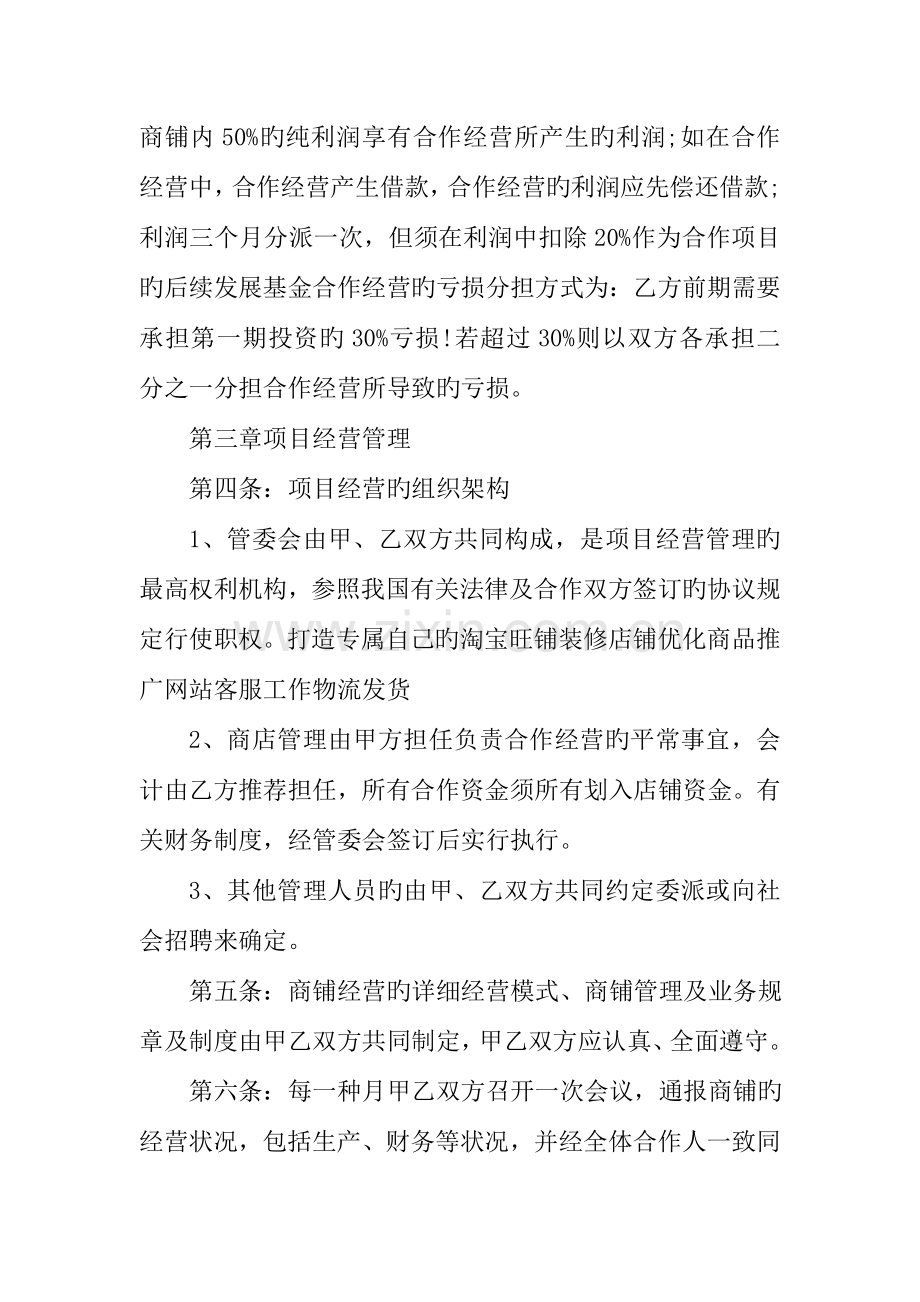 人包工程合作协议书.doc_第2页
