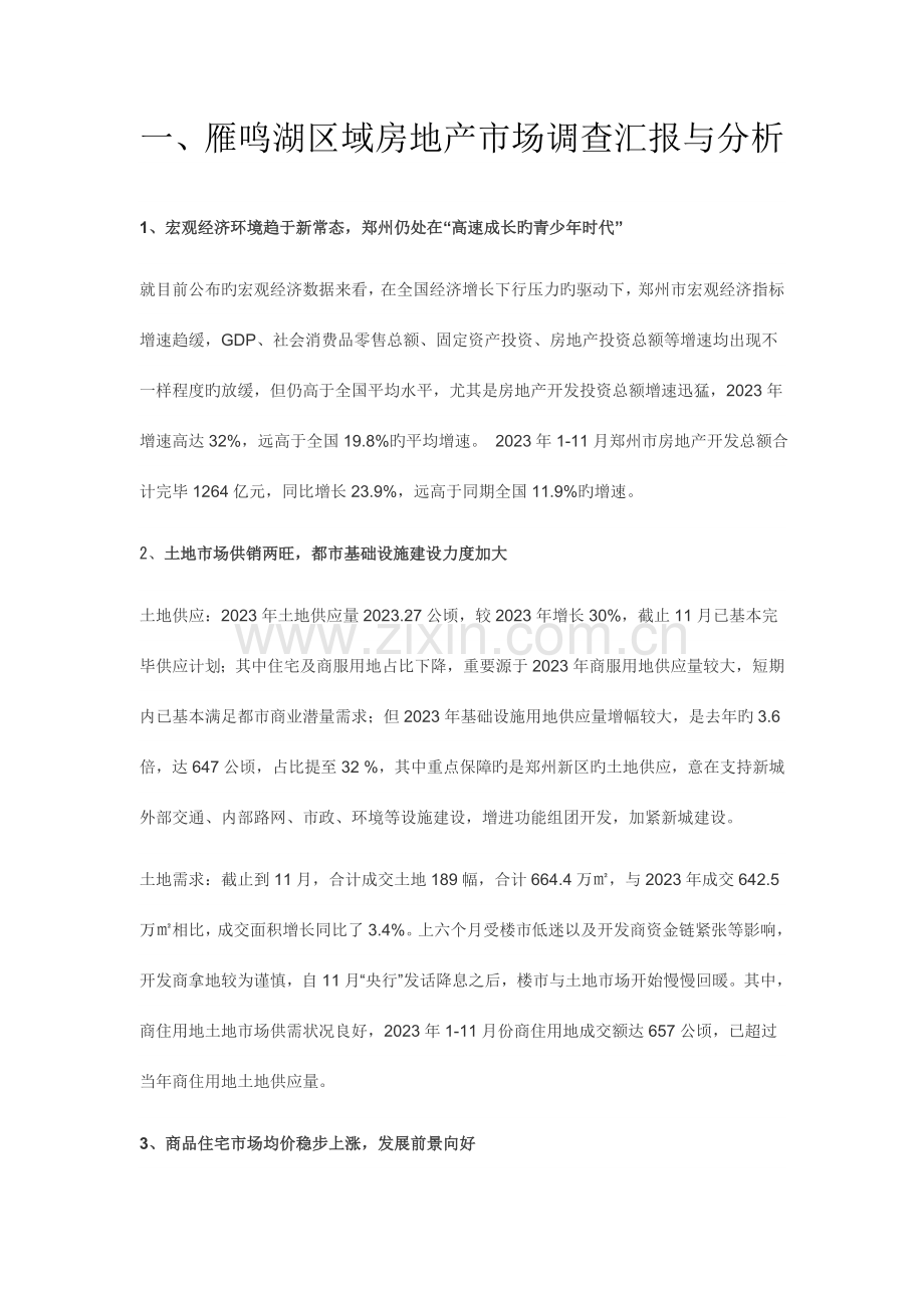 中牟项目市场调查报告与分析最终版要点.doc_第2页