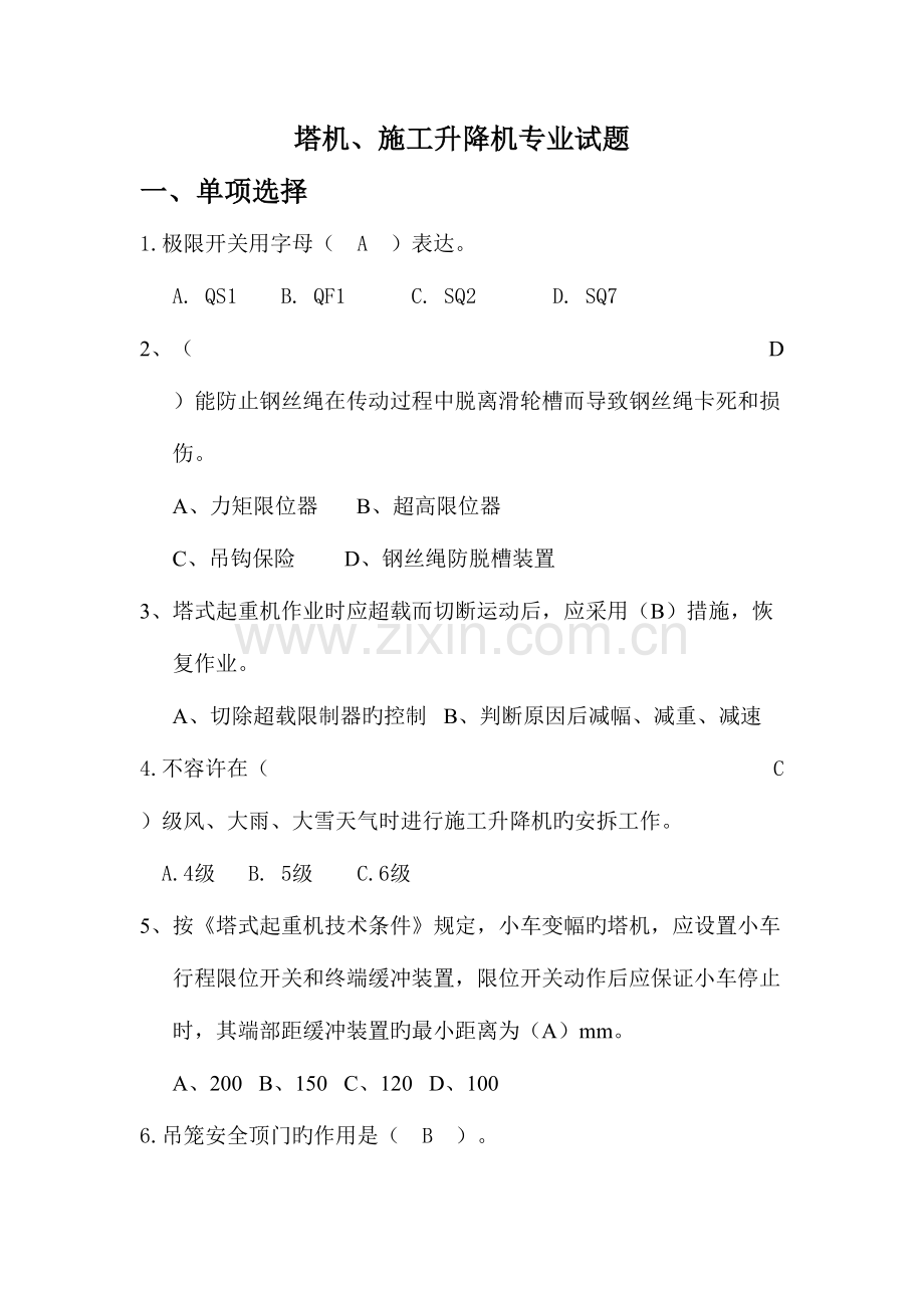 2023年塔机专业考试题库.doc_第1页