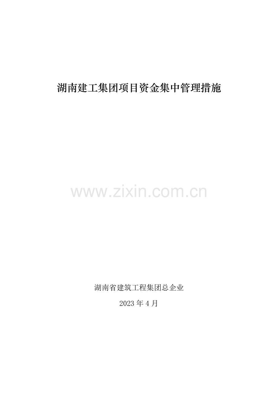 项目资金集中支付.doc_第1页