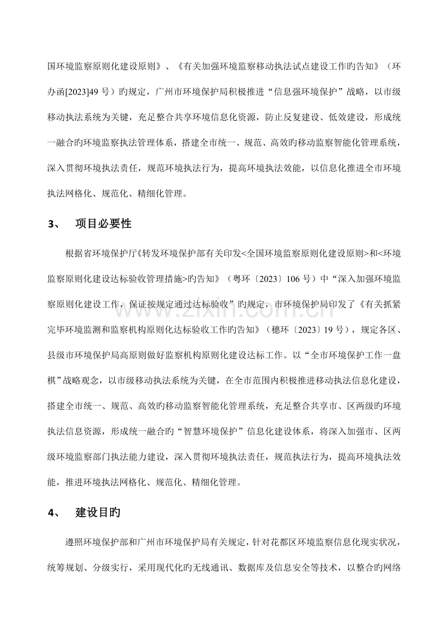 环境保护局环境监察移动执法标准化项目方案.doc_第2页