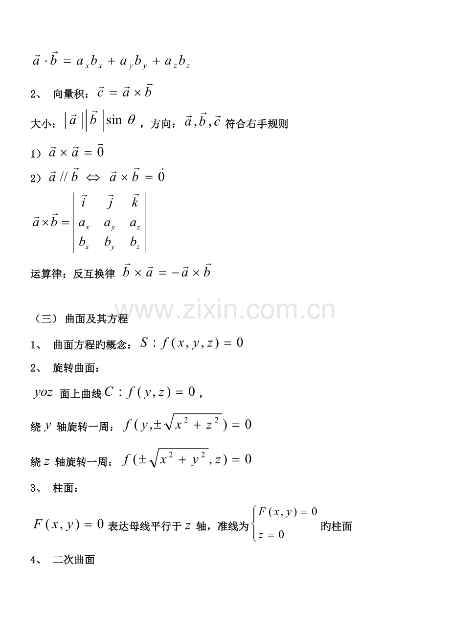 2023年高数下册知识点.doc_第2页