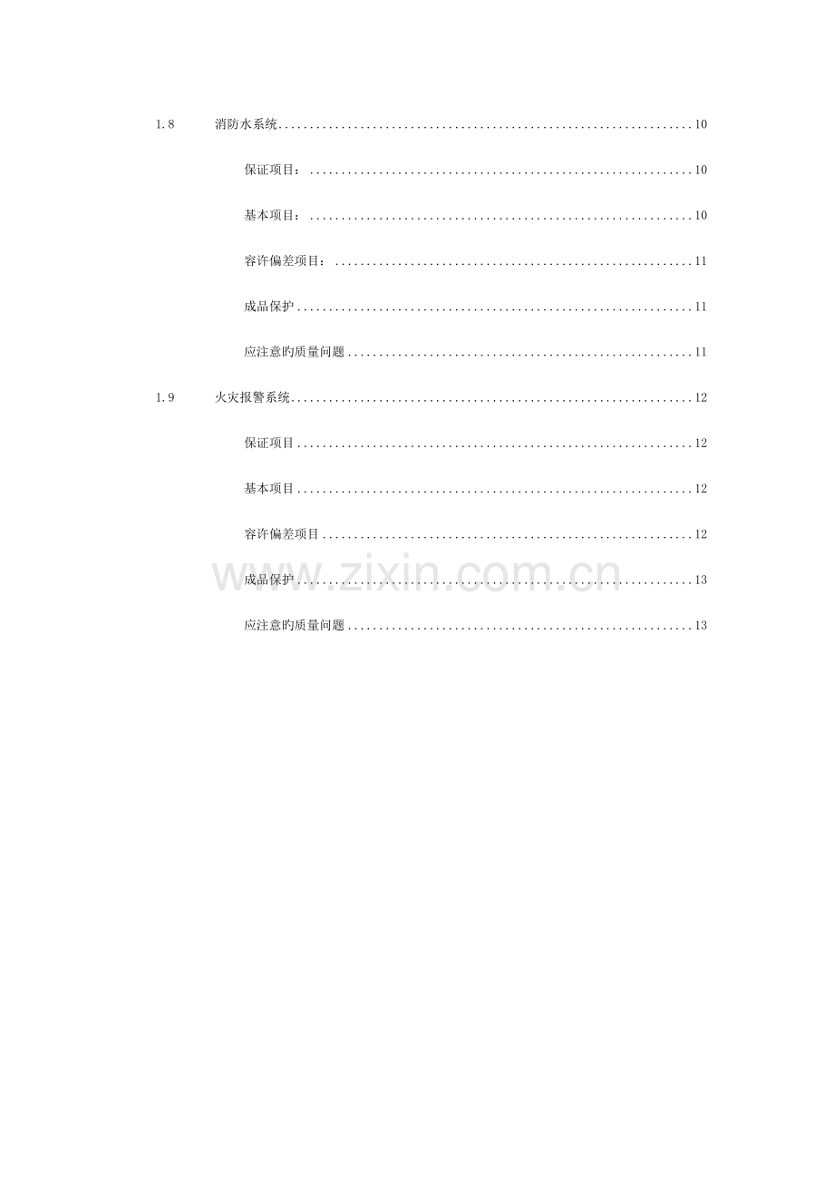 消防系统施工关键工艺、重点、难点把控方案模板.docx_第2页