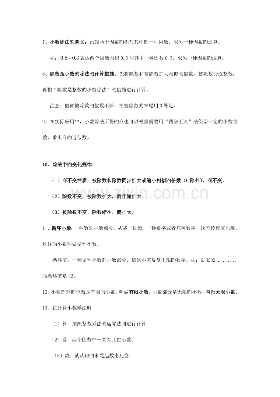 2023年小数乘除法的知识点.doc_第2页