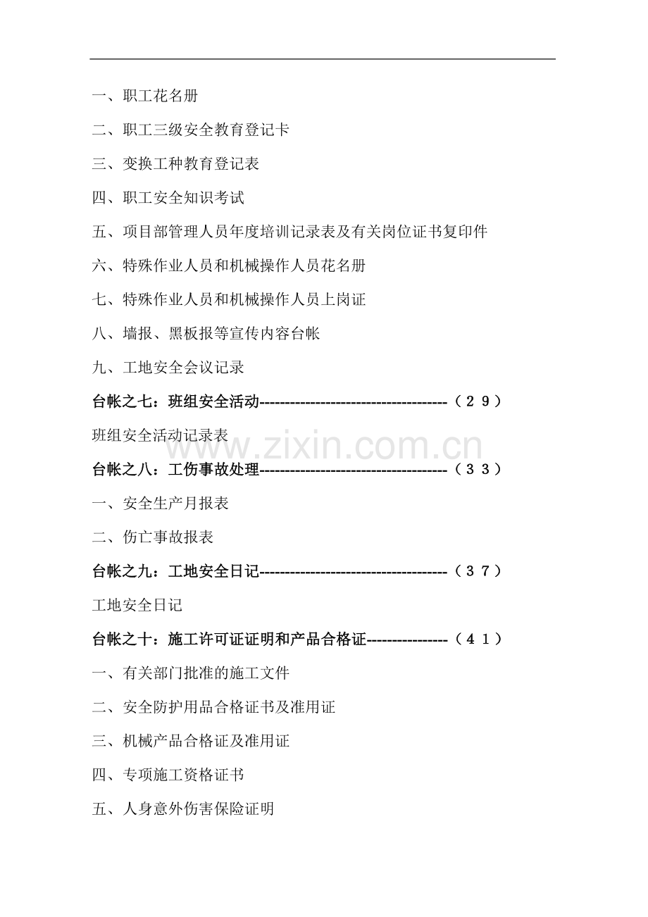 施工现场安全技术资料台帐目目录1.doc_第2页