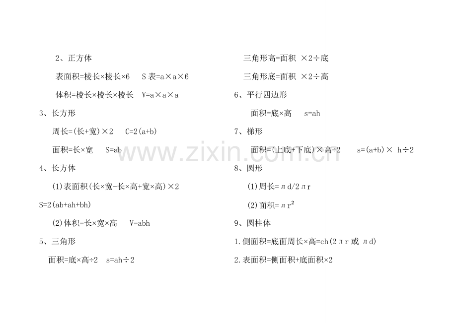 2023年小学数学必背公式.doc_第2页