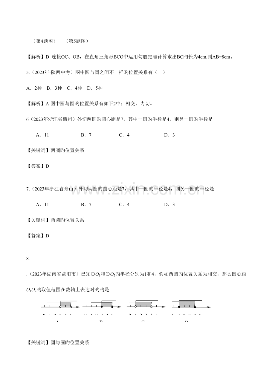 2023年真题汇编圆与圆的位置关系.doc_第2页