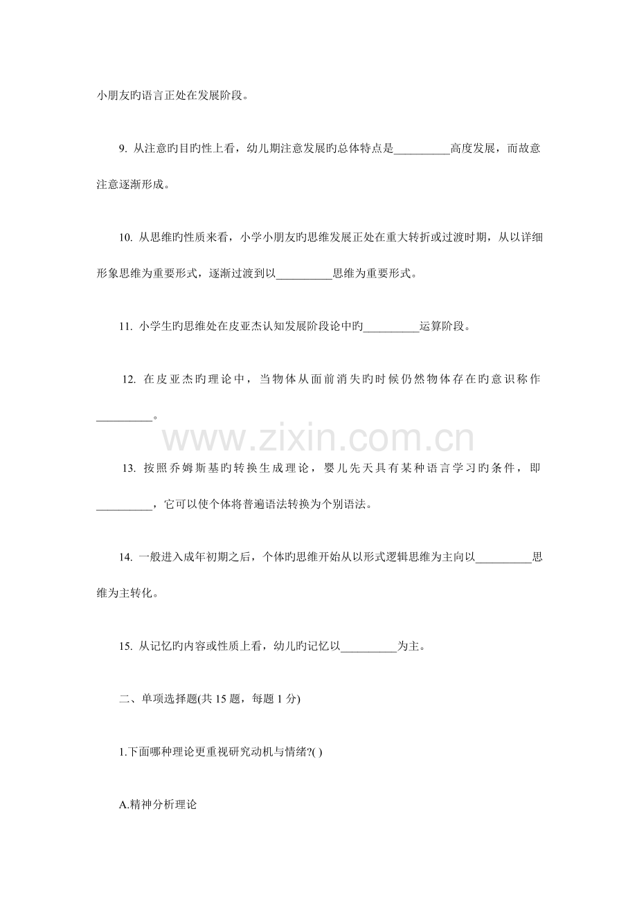 2023年心理咨询师考试.doc_第2页