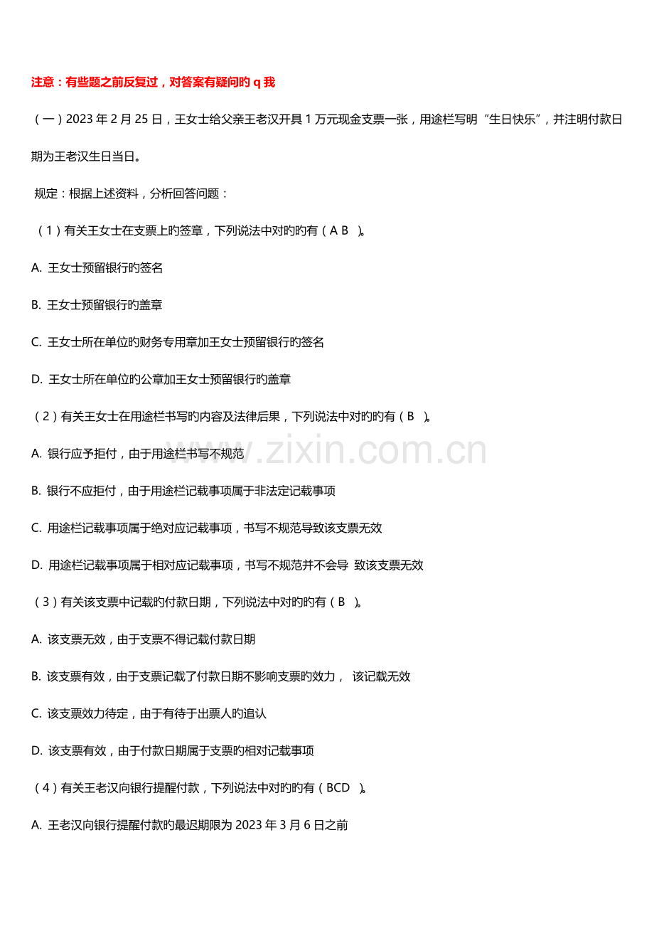 2023年财经法规案例题真题详解.doc_第1页