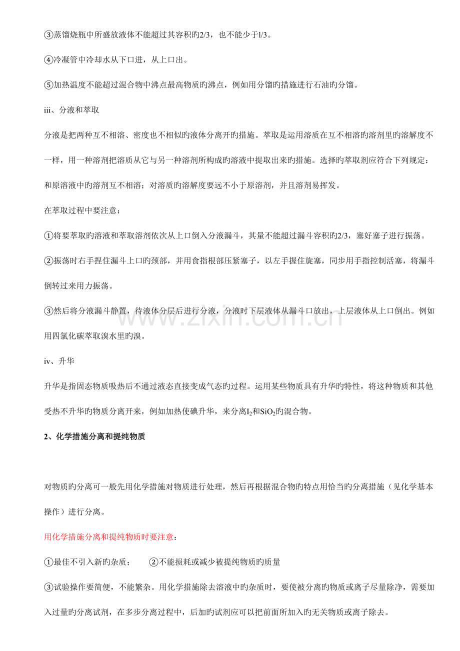 2023年高中化学必修一必修二知识点总结.doc_第2页