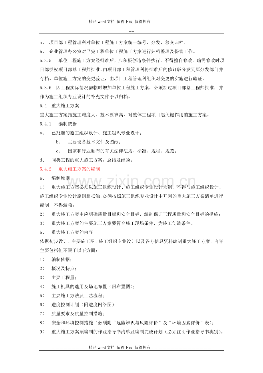 施工方案及作业指导书编制.doc_第2页