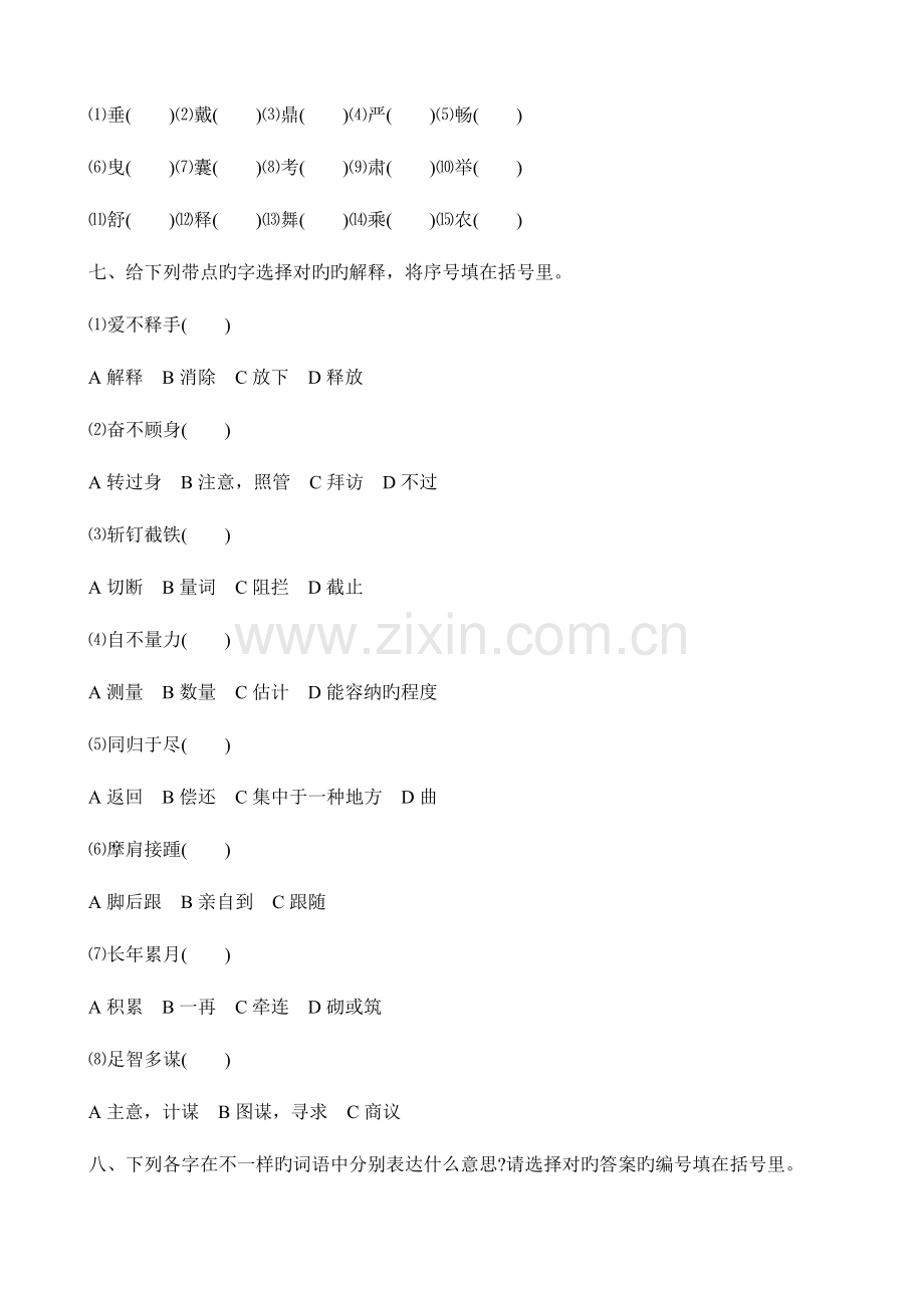 2023年小升初语文易错字汇总习题.doc_第2页