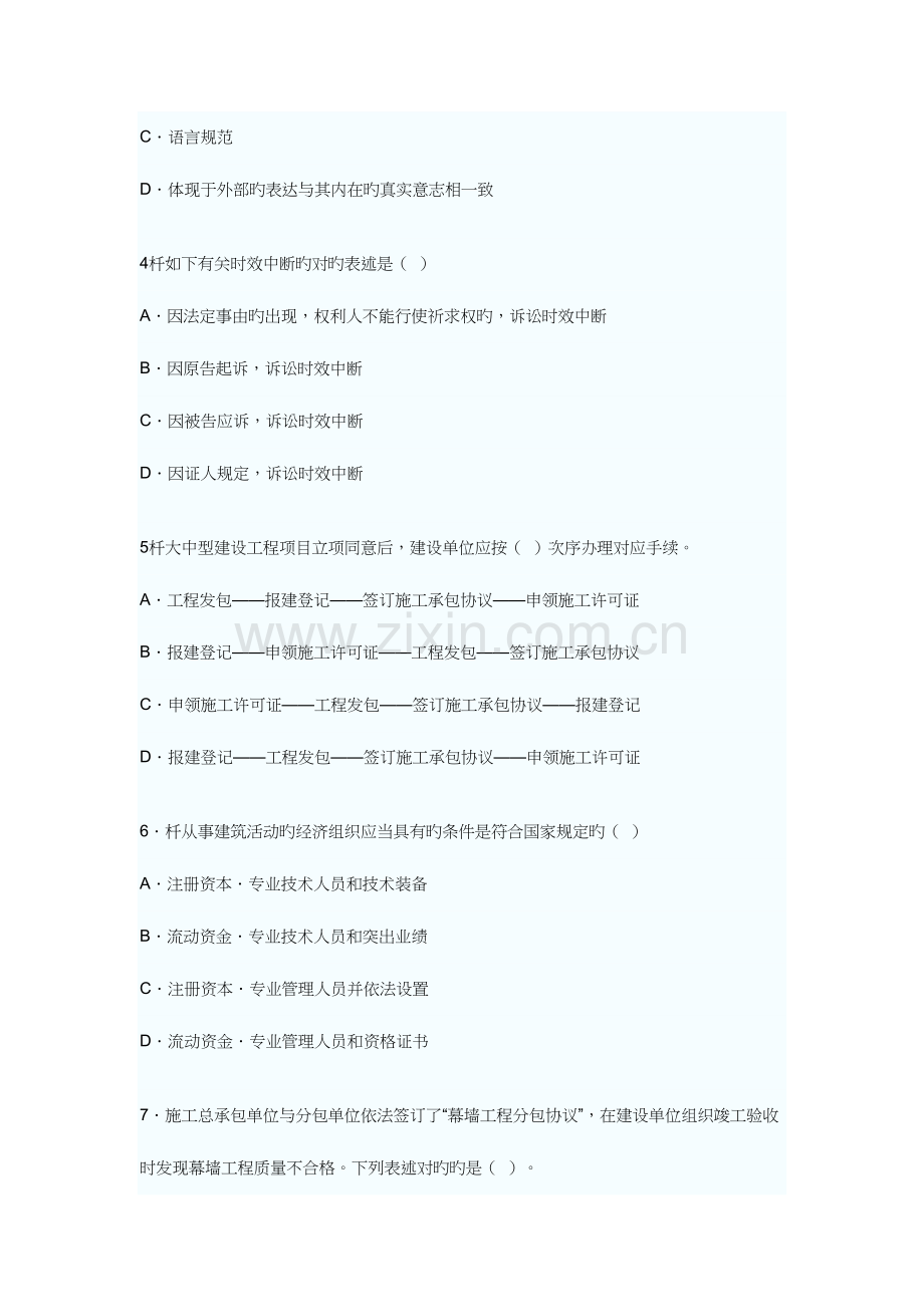 2023年一级建造师建设工程法规及相关知识真题及答案.doc_第2页