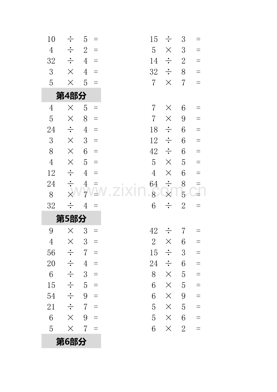 2023年小学乘除法题库.docx_第2页