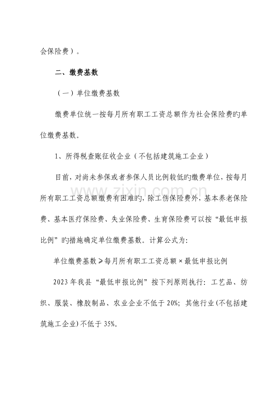 四三门县社会保险费五费合征工作实施细则.doc_第2页
