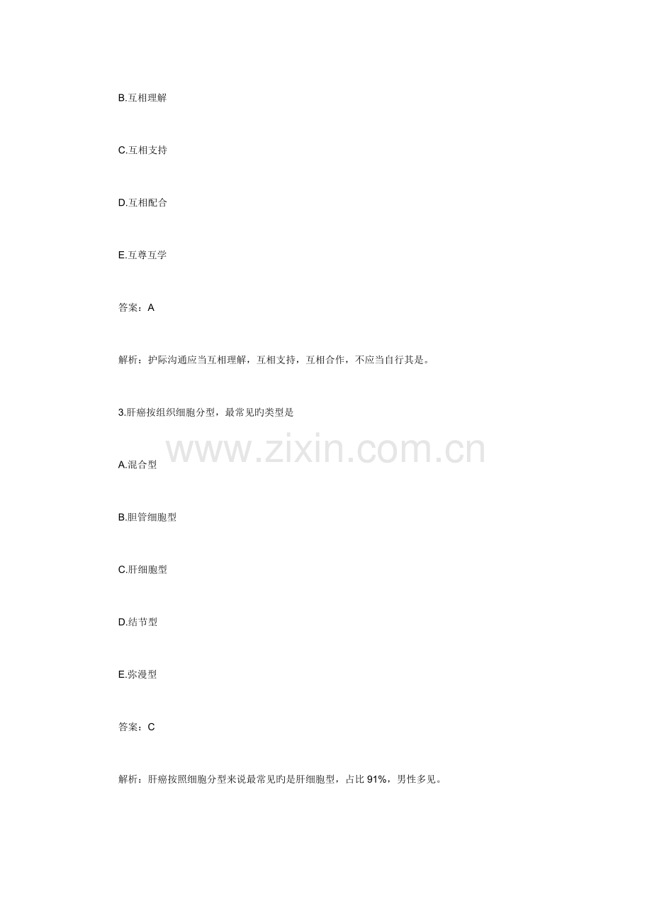 2023年护士执业资格考试专业实务真题及答案解析文字版全解.doc_第2页