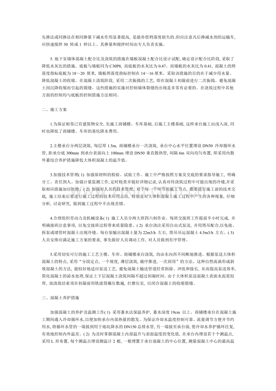 大体积混凝土施工方案设计及实施要点.doc_第2页