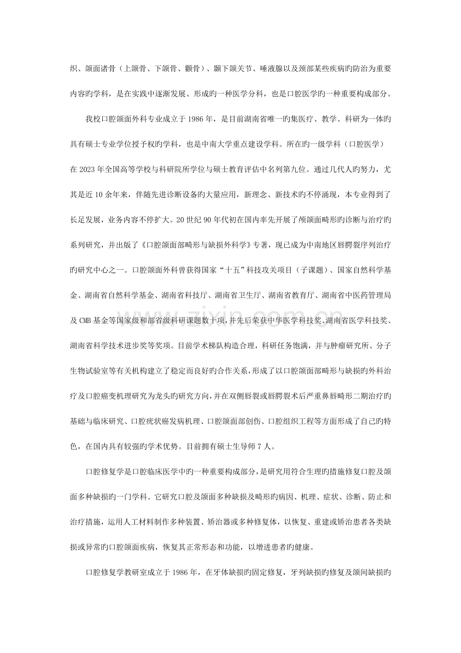 口腔临床医学口腔临床医学临床医学硕士专业学位培养方案硕士讲解.doc_第2页