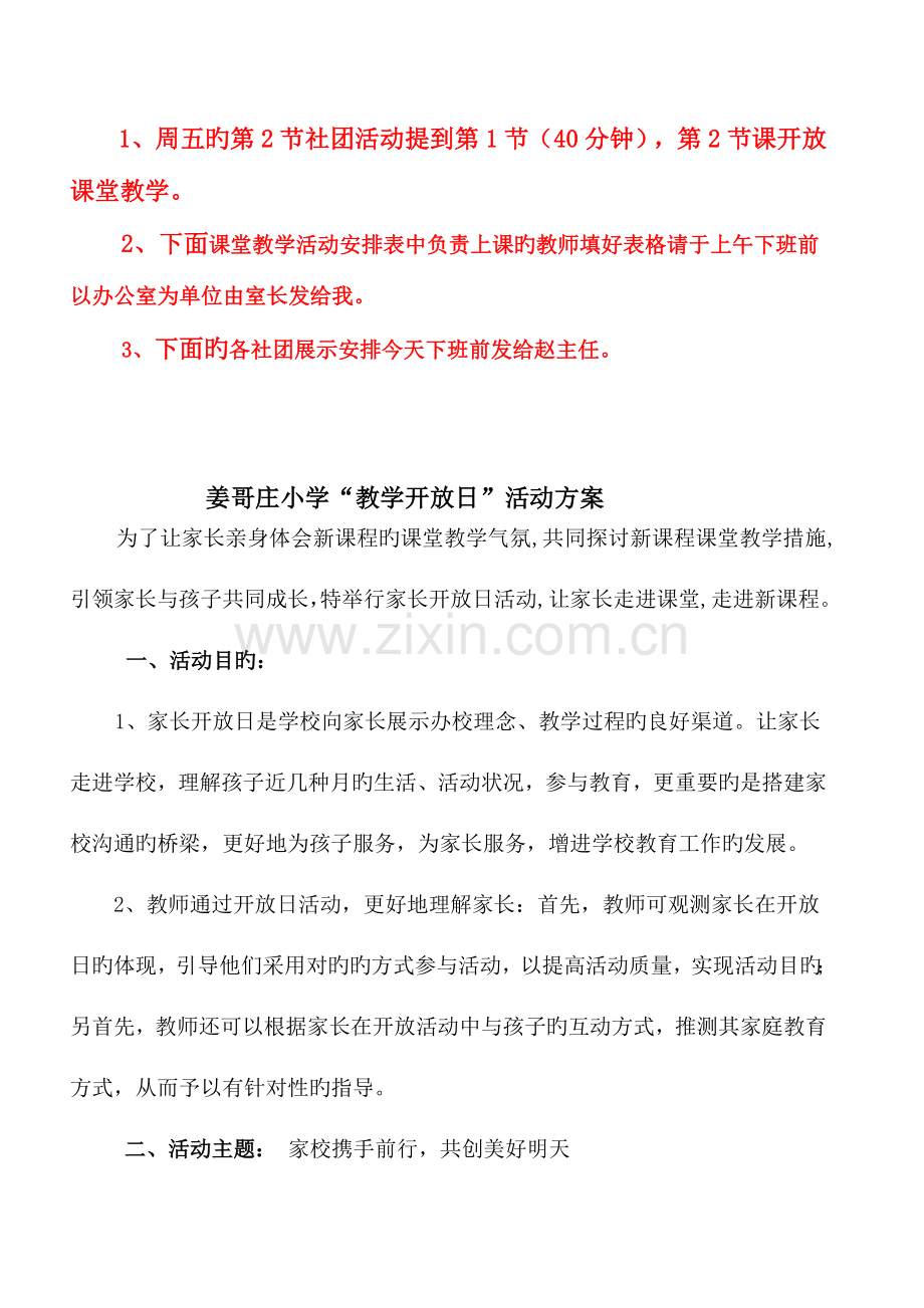教学开放日活动方案.doc_第1页