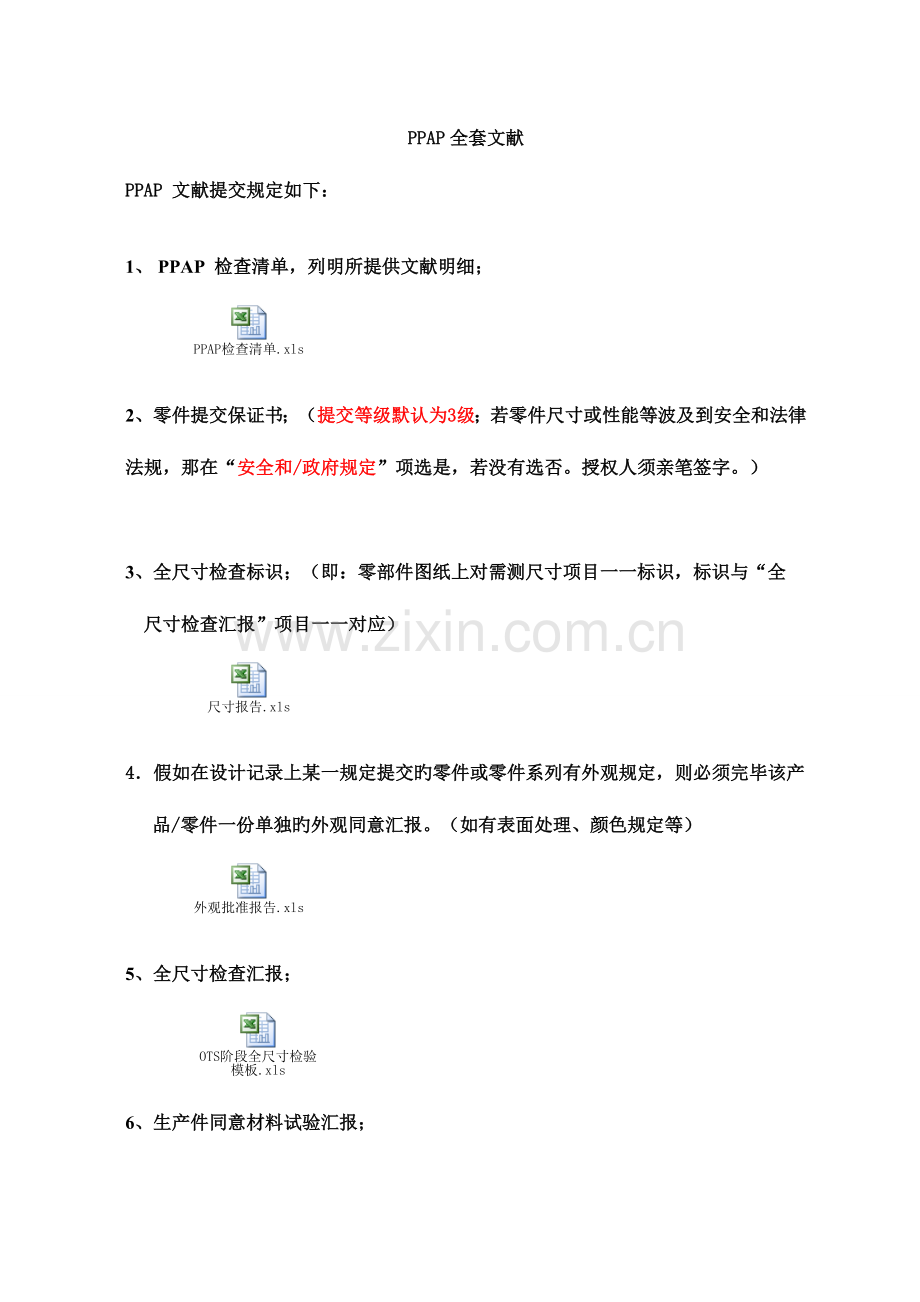 2023年全套PPAP模板及使用说明.doc_第1页