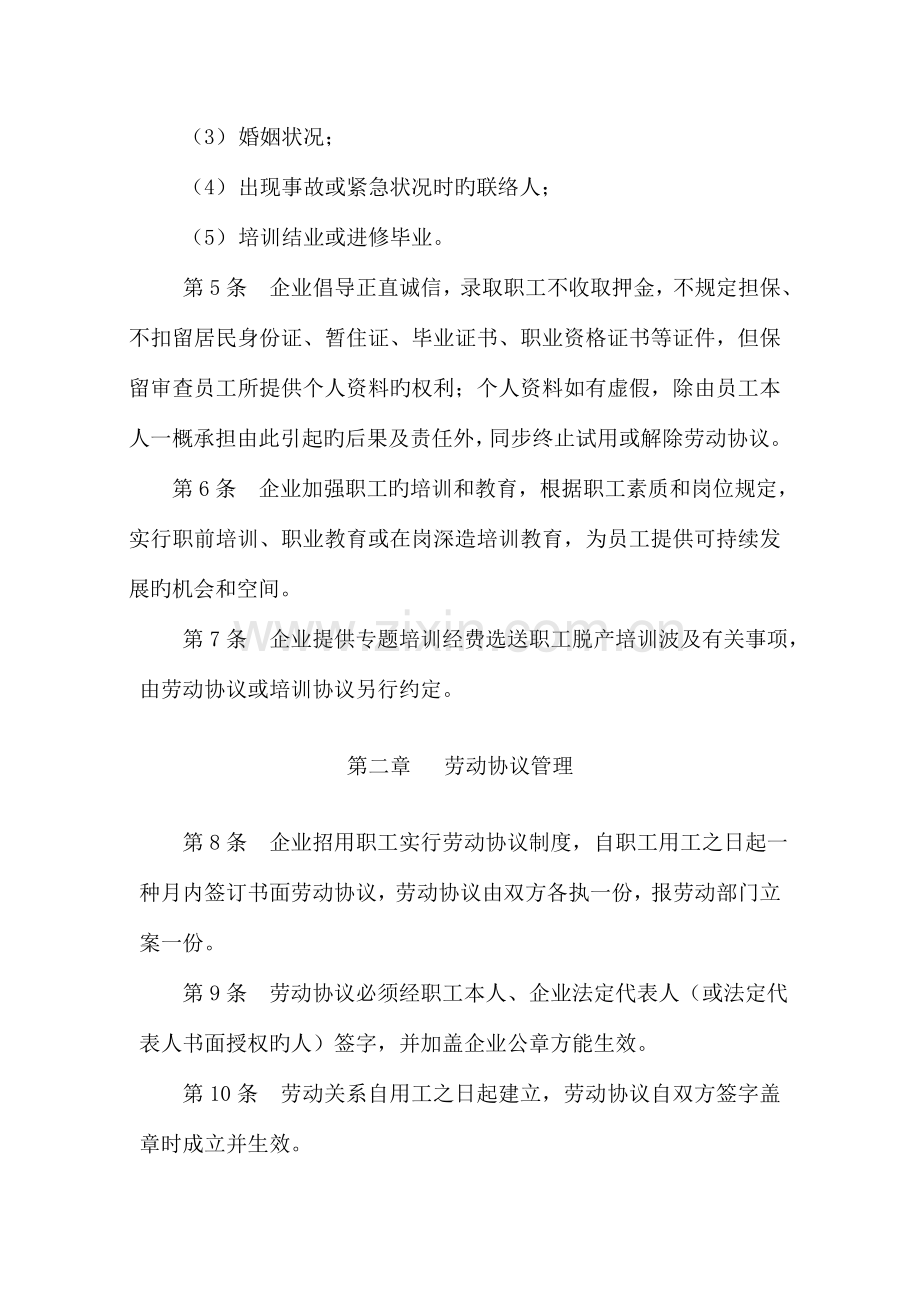 蓝天电子技术有限公司劳动管理规章制度.doc_第2页