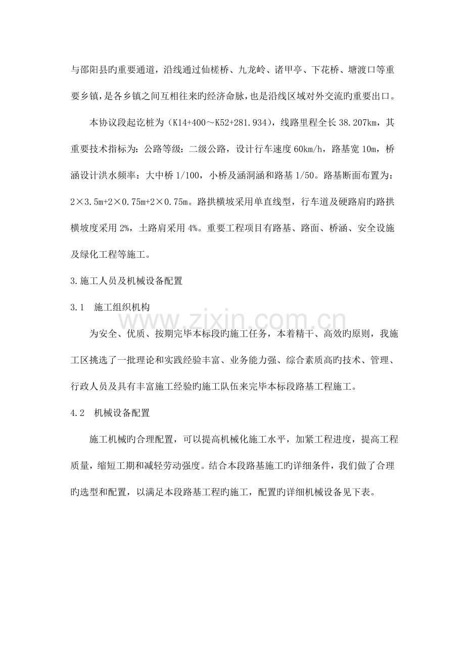 低填浅挖路基处理施工方案.doc_第2页