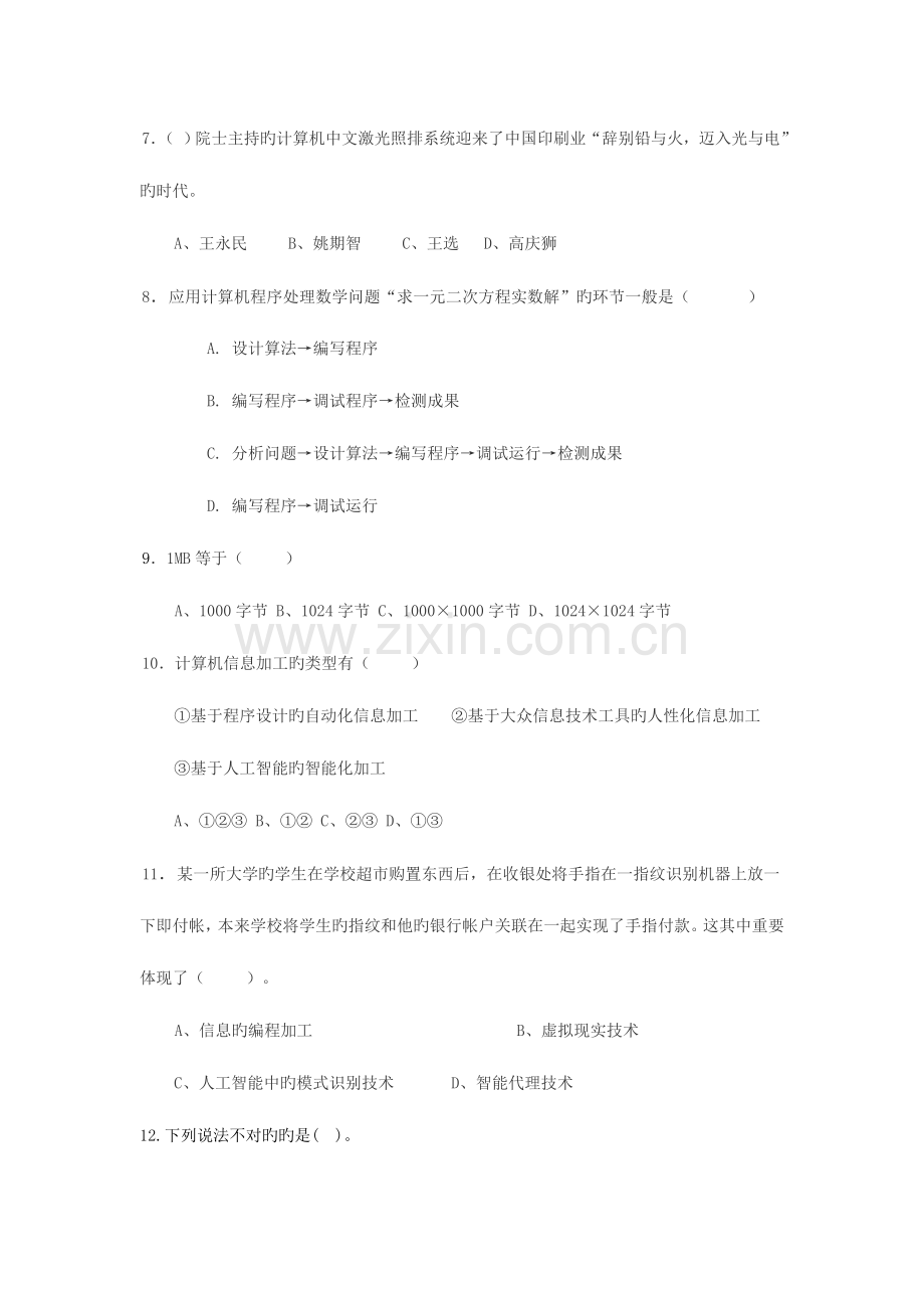 信息技术练习题套题.doc_第2页