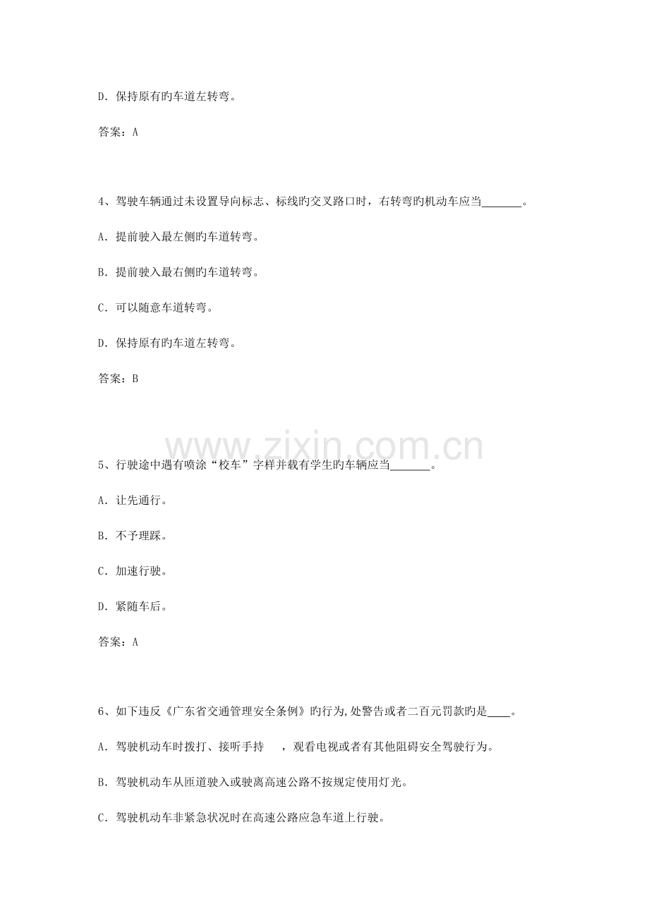 2023年汽车驾驶人考试地方题库.doc_第2页