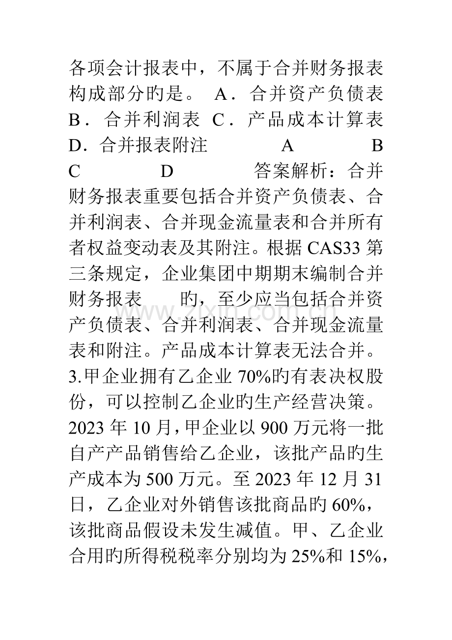 2023年甘肃省会计继续教育.doc_第2页