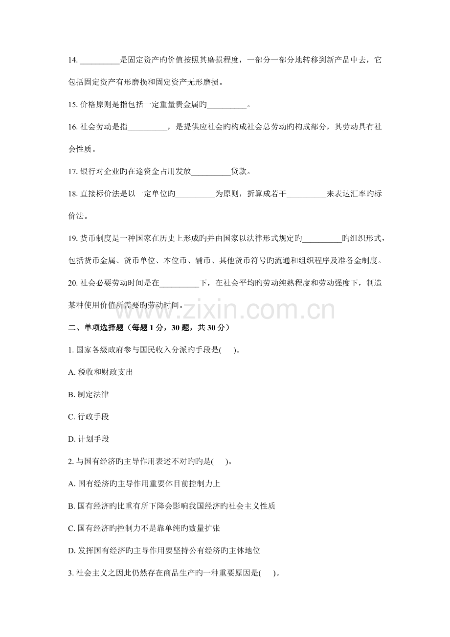 2023年农村信用社公开招聘工作人员考试.doc_第2页