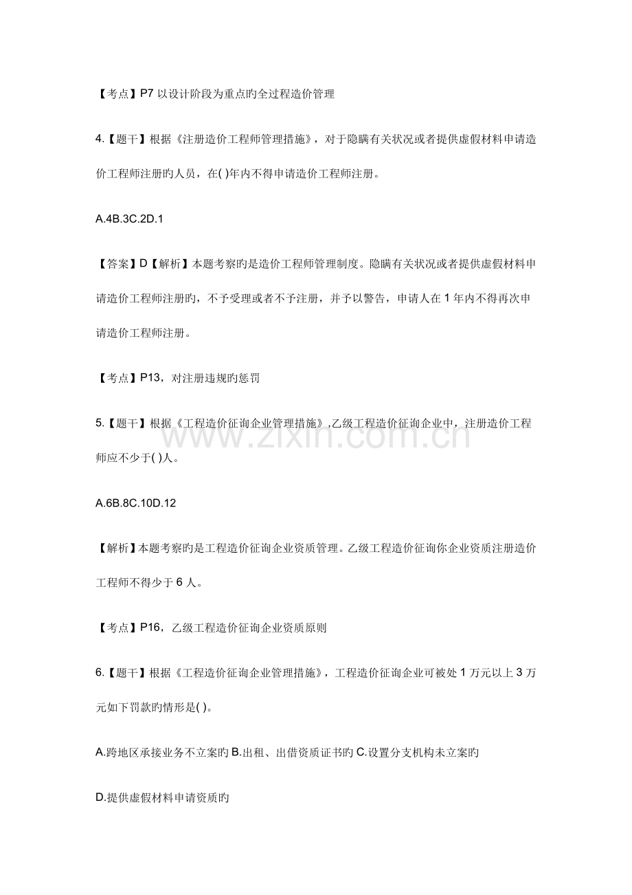2023年造价工程师考试造价管理真题及答案解析.docx_第2页