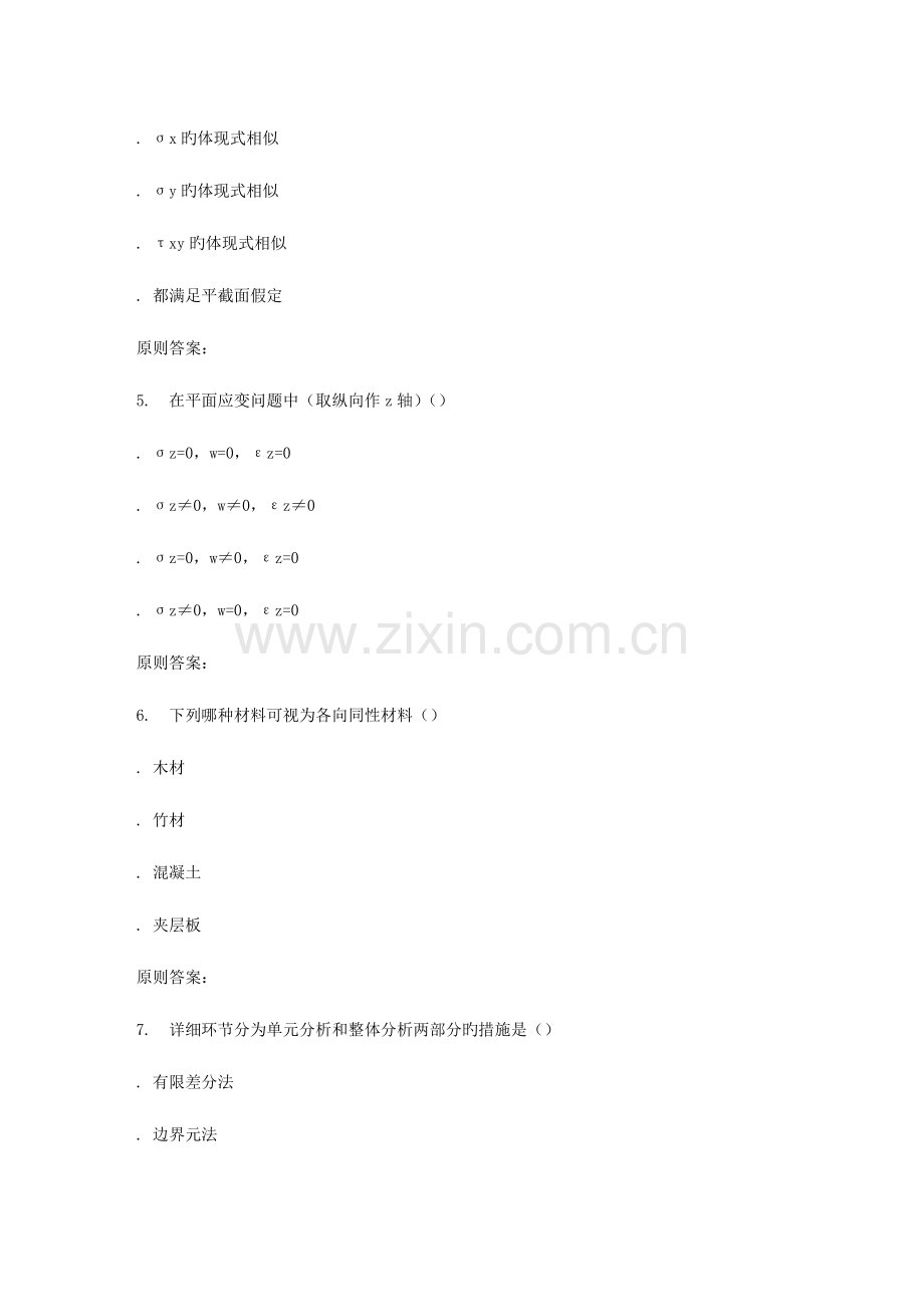 2023年西安交通大学课程考试弹性力学作业考核试题.doc_第2页