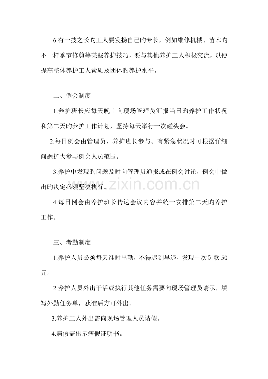 养护管理制度终版.doc_第2页