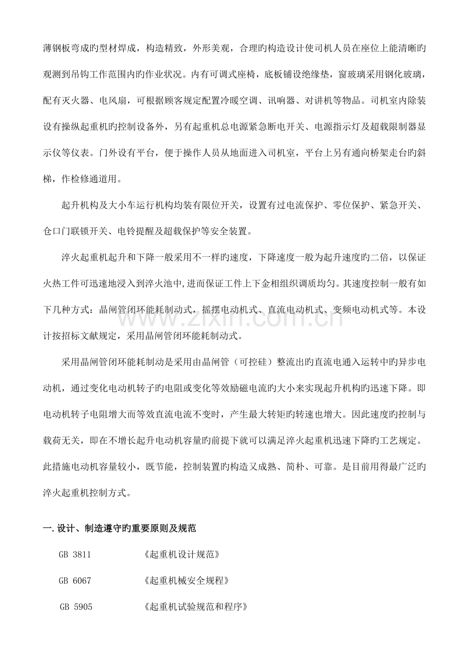 淬火起重机技术说明.doc_第2页