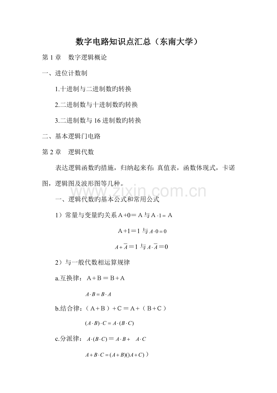 2023年数字电路知识点汇总精华版.doc_第1页