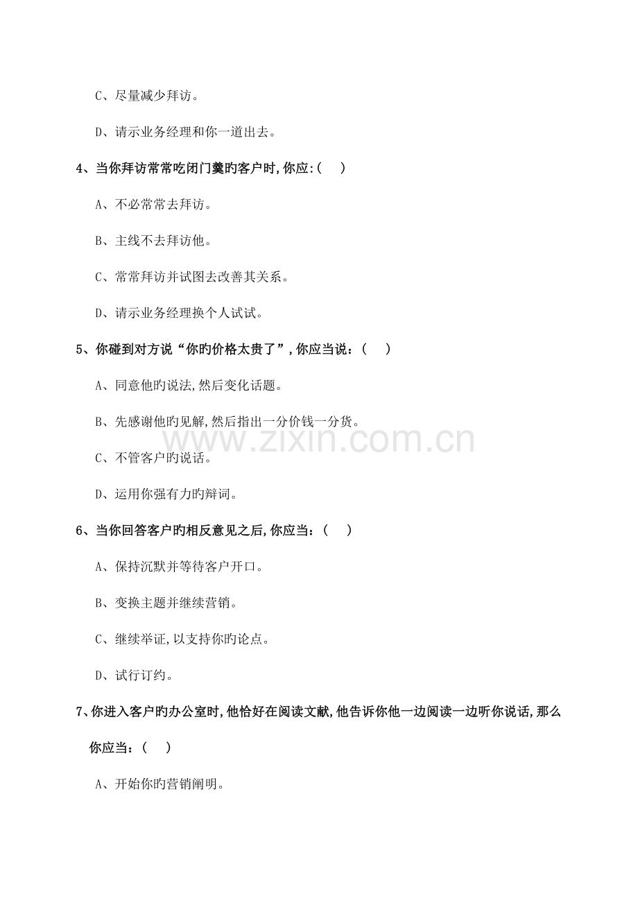 2023年招聘业务员考试试题.doc_第2页
