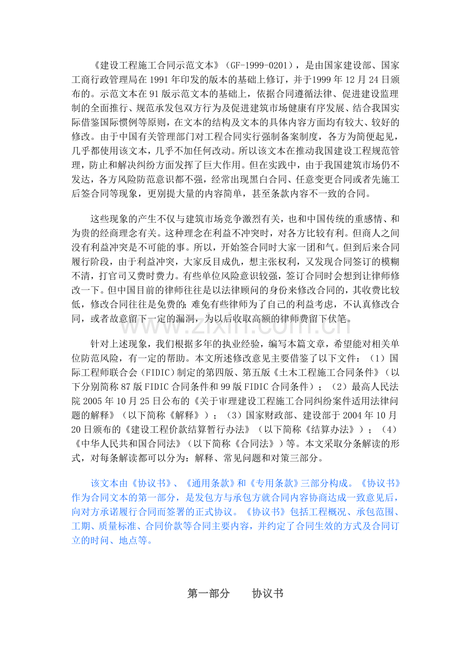 建筑工程施工合同逐条解读.doc_第1页