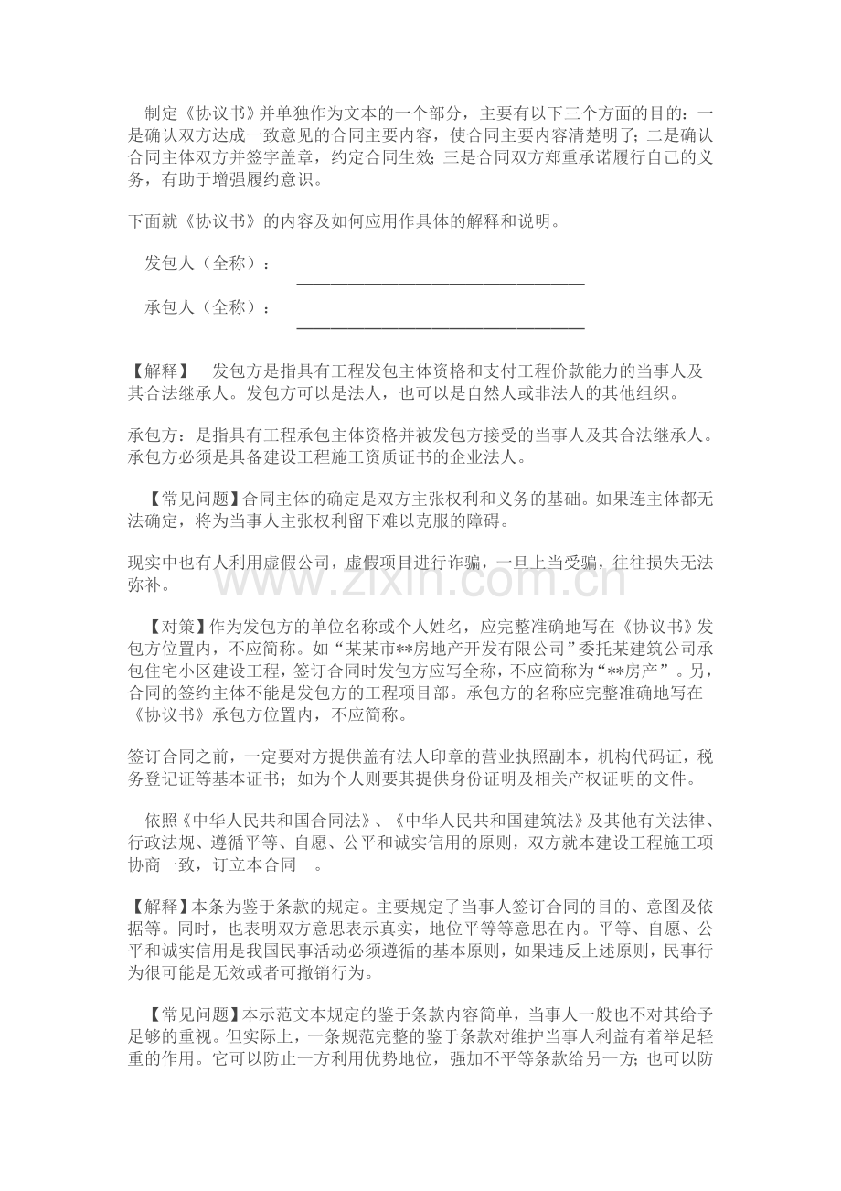 建筑工程施工合同逐条解读.doc_第2页