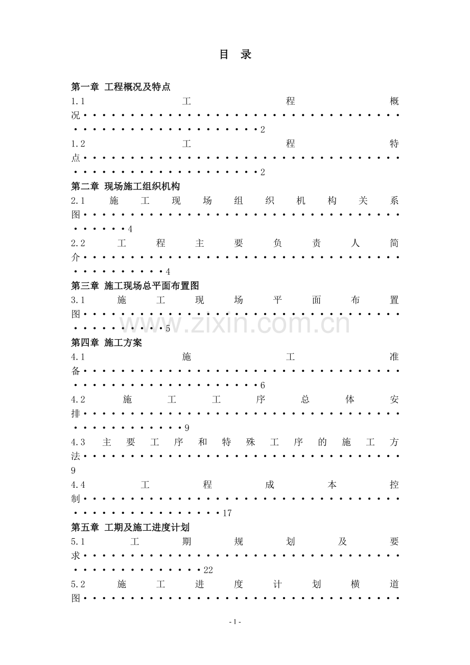 配电安装施工组织设计.doc_第2页