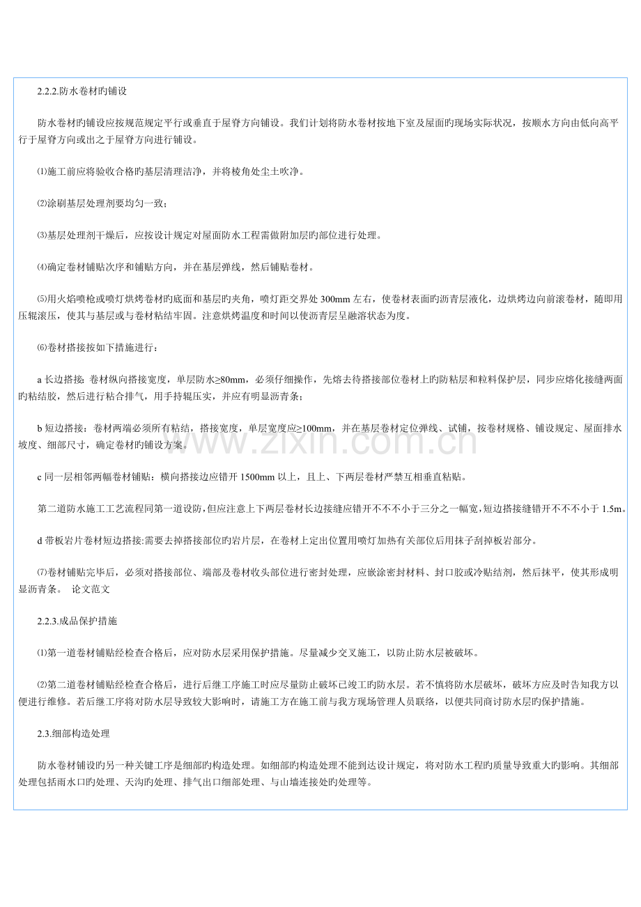 屋面防水施工方案与监理细则.doc_第2页