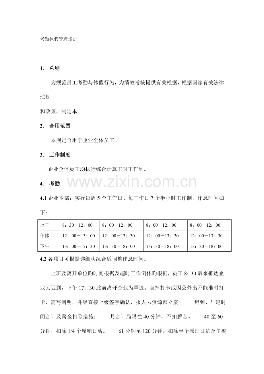 考勤休假管理规定.doc_第1页