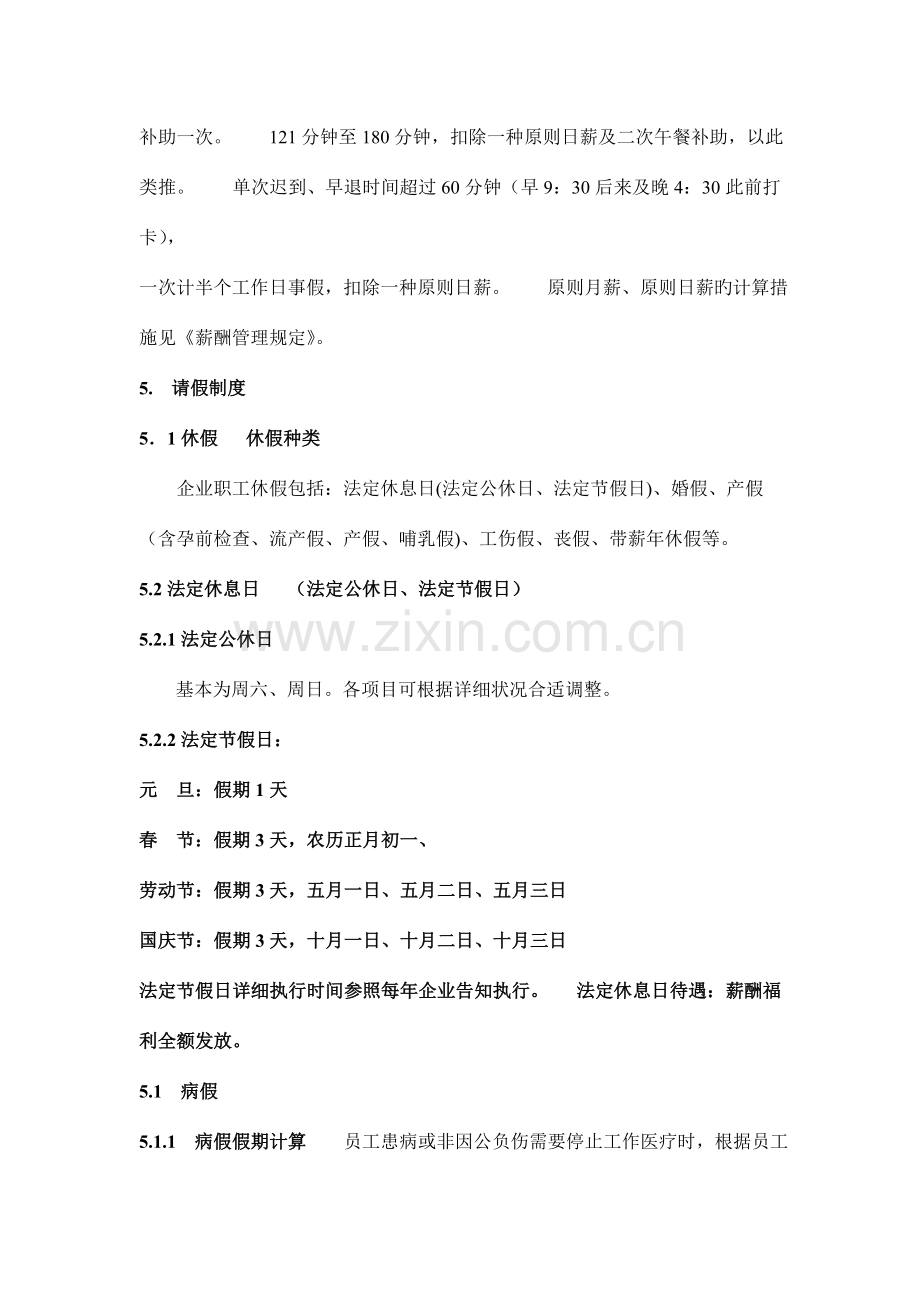 考勤休假管理规定.doc_第2页