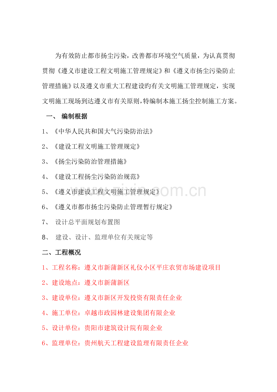 土方开挖施工扬尘控制专项方案汇总.doc_第2页