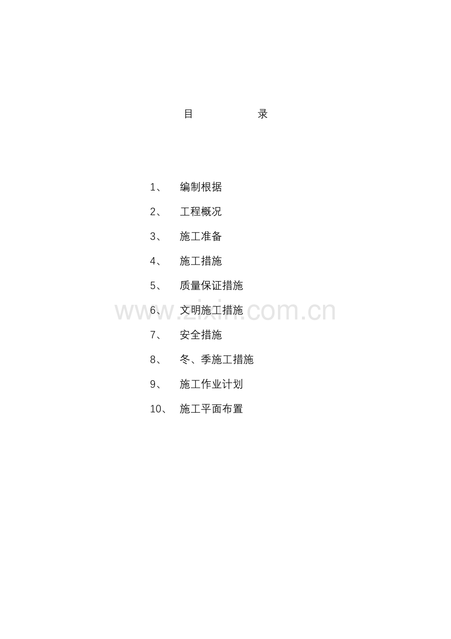 滨江路延伸段道路施工方案.doc_第2页