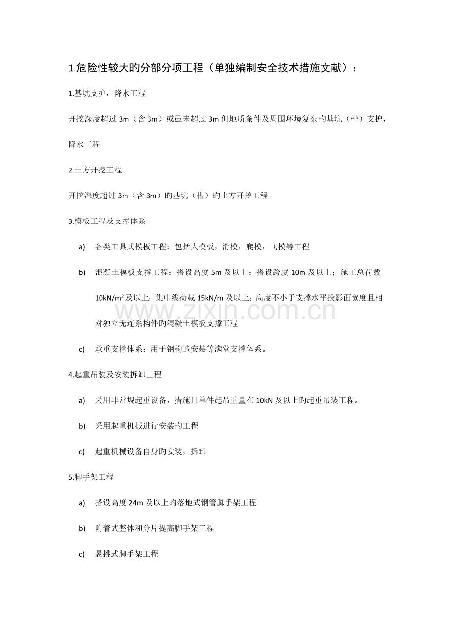 2023年实务一级建造师.docx_第1页