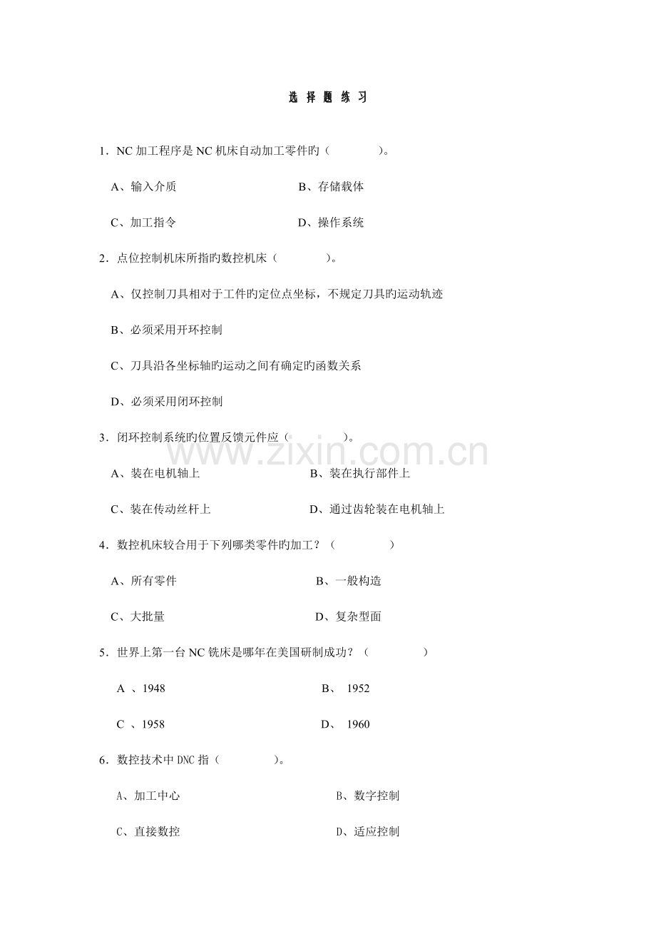 数控技术选择题要点.doc_第1页
