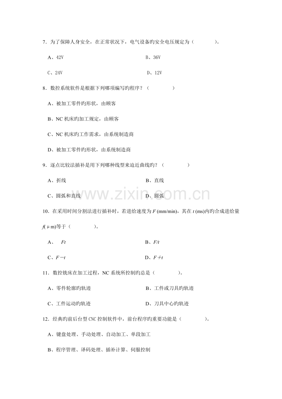 数控技术选择题要点.doc_第2页