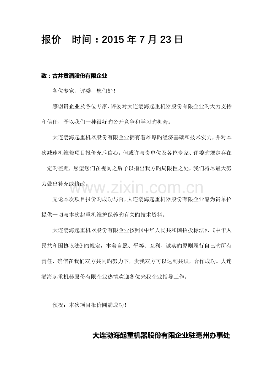 起重机减速机维修方案.doc_第2页